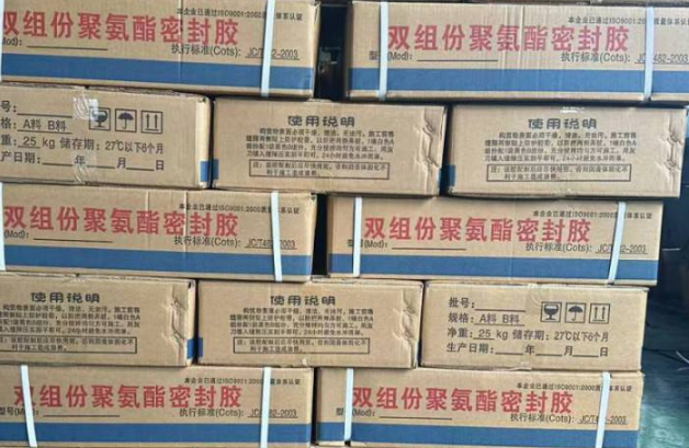 达尔罕茂明安联合聚硫密封胶